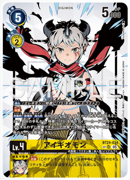 [DCBT24-034]アイギオモン【SP】《黄》