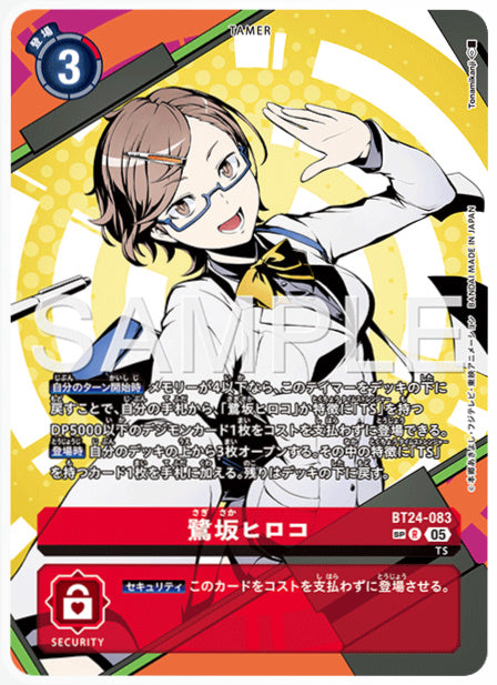 [DCBT24-083]鷺坂ヒロコ【SP】《赤》