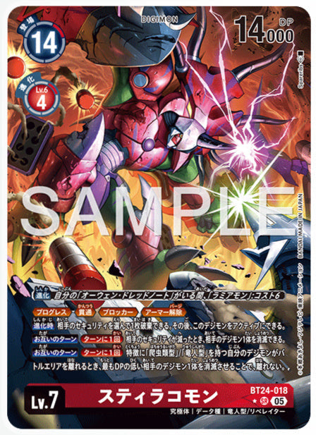 [DCBT24-018]スティラコモン【パラレル】《赤》