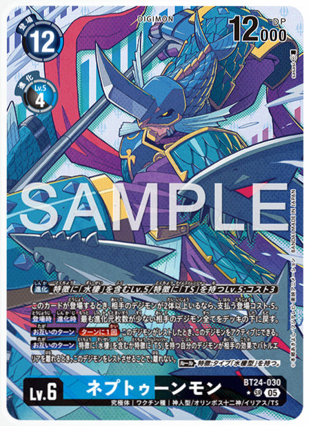 [DCBT24-030]ネプチューンモン【パラレル】《青》