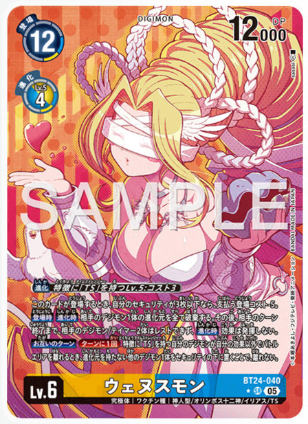 [DCBT24-040]ウェヌスモン【パラレル】《黄》