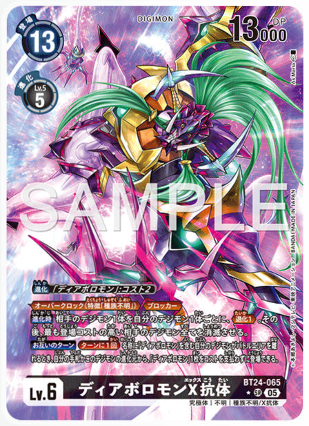 [DCBT24-065]ディアボロモンX抗体【パラレル】《黒》