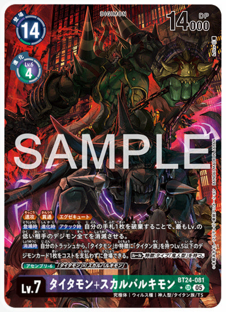 [DCBT24-081]タイタモン＋スカルバルキモン【パラレル】《紫》