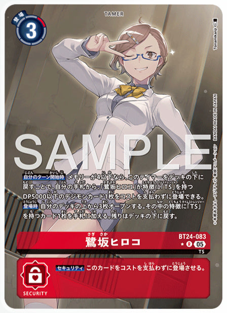 [DCBT24-083]鷺坂ヒロコ【パラレル】《赤》