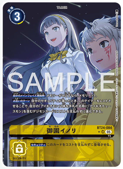 [DCBT24-084]御園イノリ【パラレル】《黄》