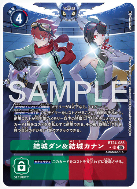 [DCBT24-085]結城ダン&結城カナン【パラレル】《緑》