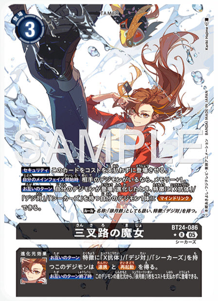 [DCBT24-086]三叉路の魔女【パラレル】《黒》