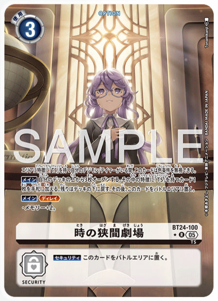 [DCBT24-100]時の狭間劇場【パラレル】《白》