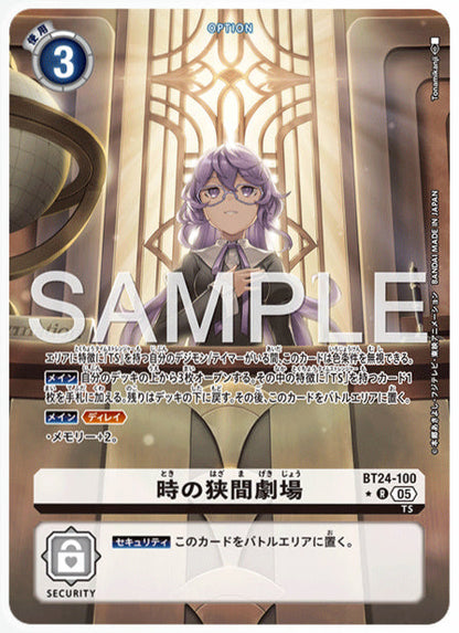 [DCBT24-100]時の狭間劇場【パラレル】《白》