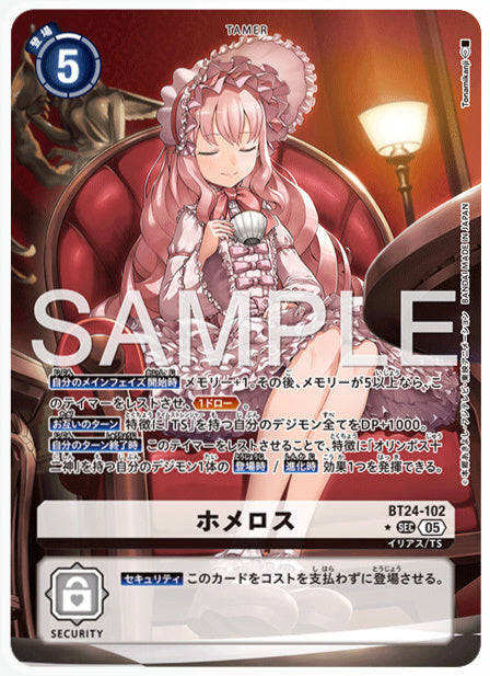 [DCBT24-102]ホメロス【パラレル】《白》