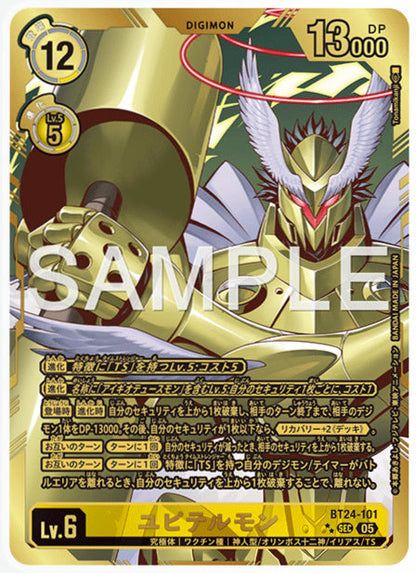 [DCBT24-101]ユピテルモン【星2パラレル】《黄》