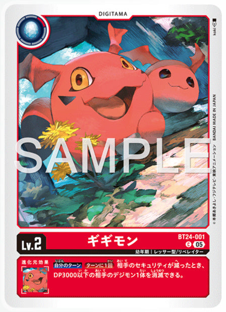 [DCBT24-001]ギギモン【C】《赤》