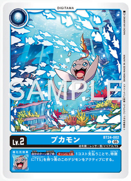 [DCBT24-002]プカモン【C】《青》