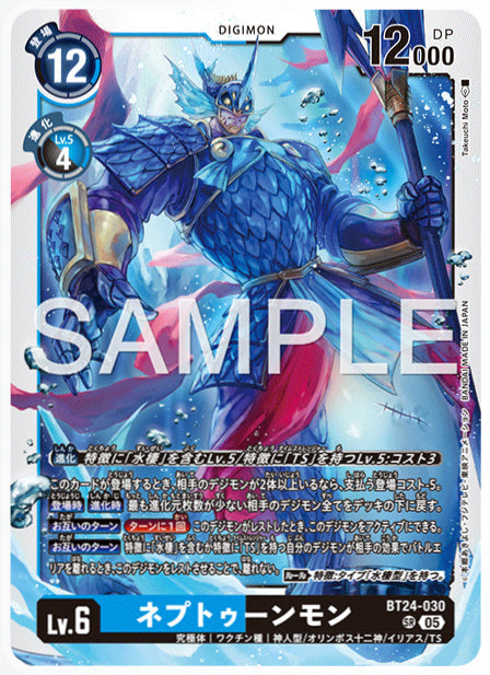 [DCBT24-030]ネプチューンモン【SR】《青》