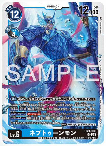 [DCBT24-030]ネプチューンモン【SR】《青》