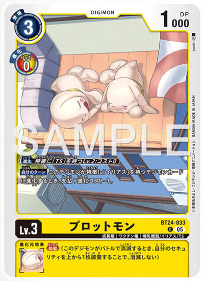 [DCBT24-033]プロットモン【C】《黄》