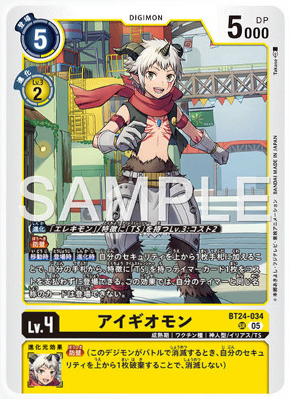 [DCBT24-034]アイギオモン【SR】《黄》