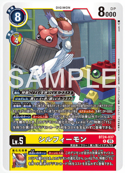 [DCBT24-037]シルフィーモン【R】《黄》