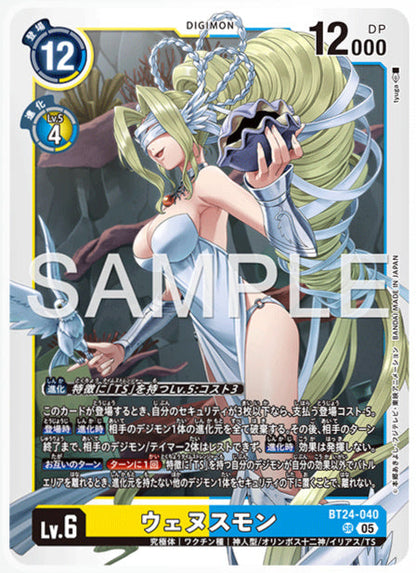 [DCBT24-040]ウェヌスモン【SR】《黄》