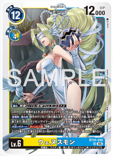 [DCBT24-040]ウェヌスモン【SR】《黄》