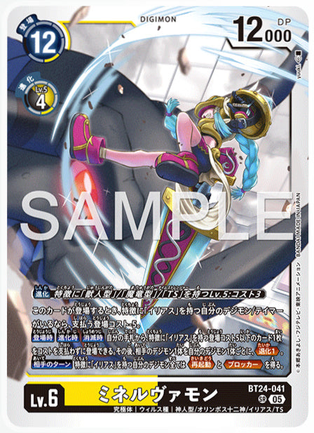 [DCBT24-041]ミネルヴァモン【SR】《黄》