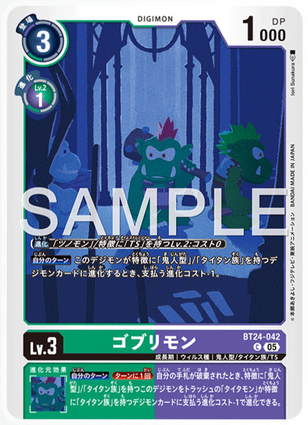 [DCBT24-042]ゴブリモン【C】《緑》