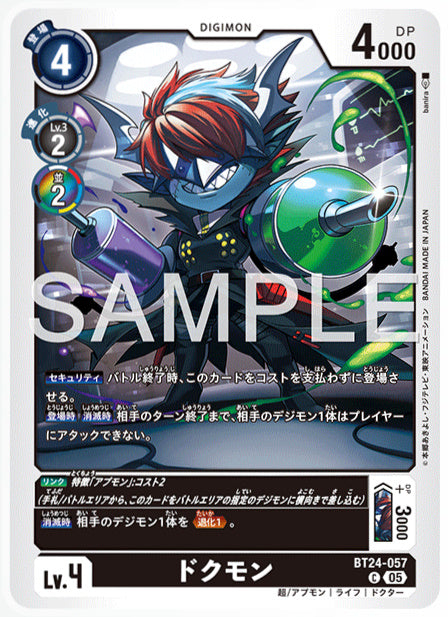 [DCBT24-057]ドクモン【C】《黒》