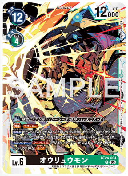 [DCBT24-064]オウリュウモン【R】《黒》