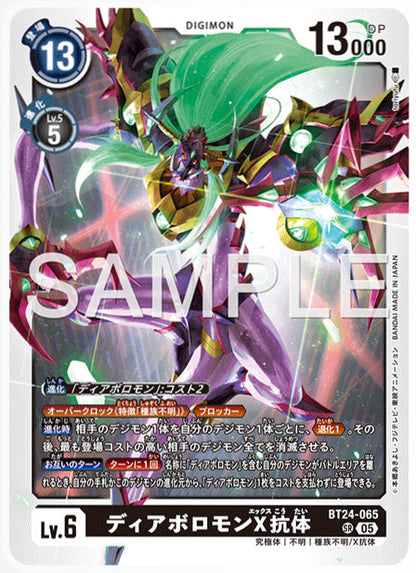 [DCBT24-065]ディアボロモンX抗体【SR】《黒》