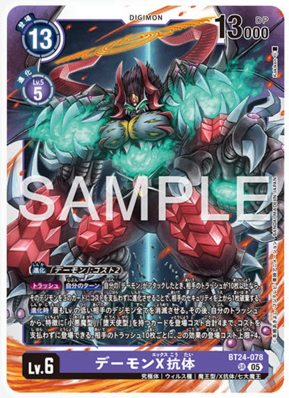 [DCBT24-078]デーモンX抗体【SR】《紫》