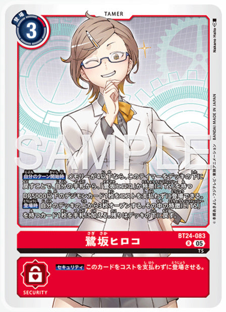 [DCBT24-083]鷺坂ヒロコ【R】《赤》