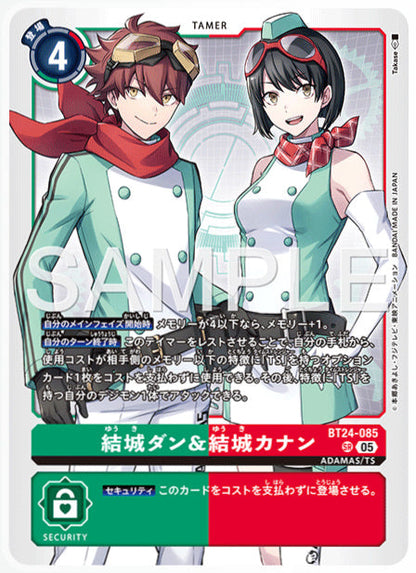 [DCBT24-085]結城ダン&結城カナン【SR】《緑》
