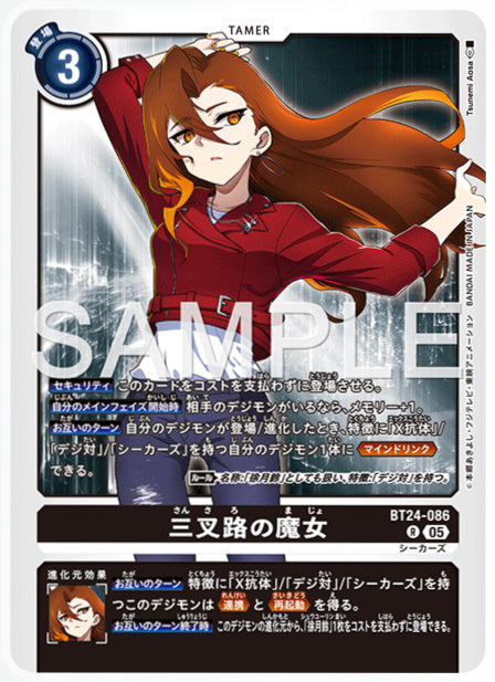 [DCBT24-086]三叉路の魔女【R】《黒》
