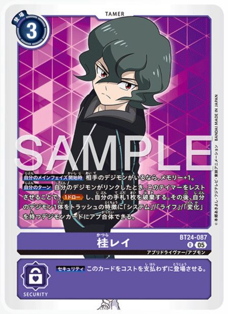 [DCBT24-087]桂レイ【R】《紫》