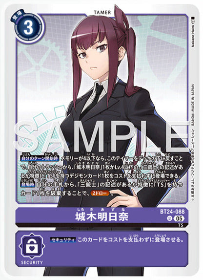 [DCBT24-088]城木明日奈【U】《紫》