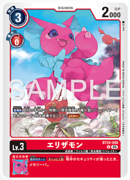 [DCBT24-008]エリザモン【U】《赤》