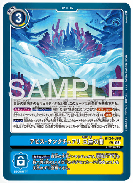 [DCBT24-090]アビス・サンクチュアリ 玉座の間【C】《青》