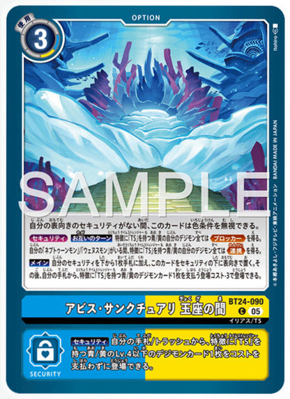 [DCBT24-090]アビス・サンクチュアリ 玉座の間【C】《青》