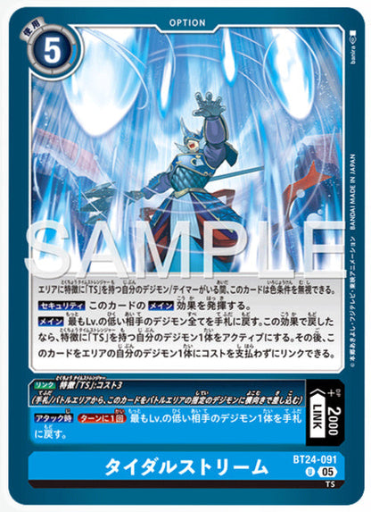 [DCBT24-091]タイダルストーム【U】《青》