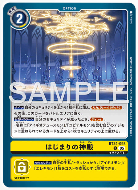 [DCBT24-093]はじまりの神殿【U】《黄》