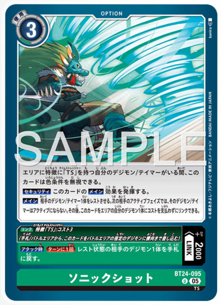[DCBT24-095]ソニックショット【U】《緑》