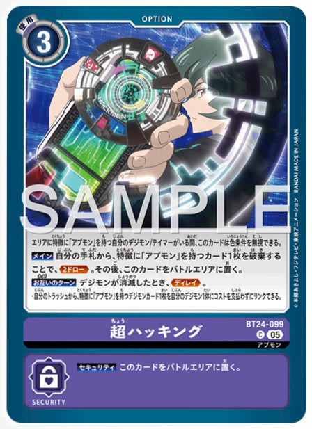 [DCBT24-099]超ハッキング【C】《紫》