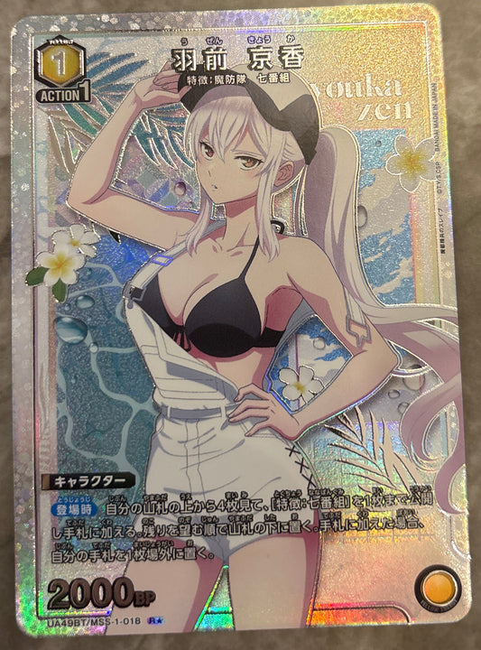 【パラレル】羽前京香018