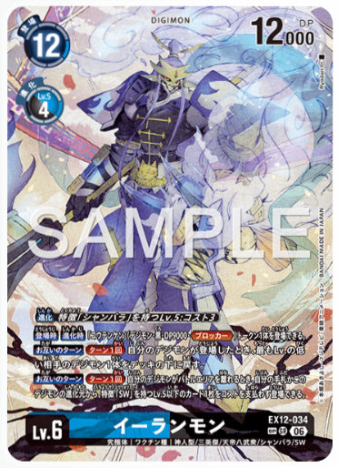 EX12-034/イーランモン/SR/パラレルSP