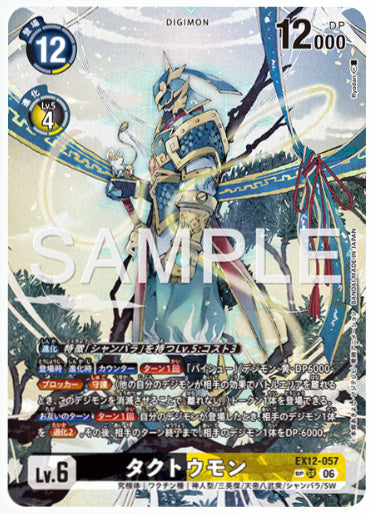 EX12-057/タクトウモン/SR/パラレルSP
