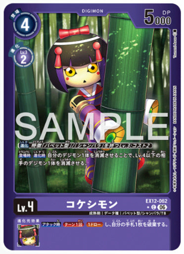 EX12-062/コケシモン/C/パラレル