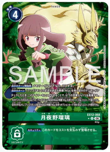 EX12-068/月夜野瑠璃/R/パラレル