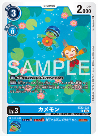 EX12-022/カメモン/C