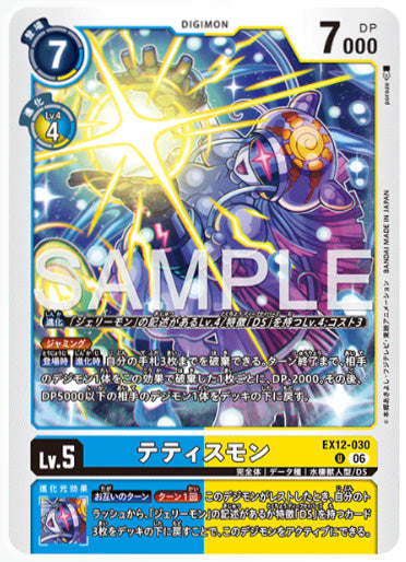 EX12-030/テティスモン/U