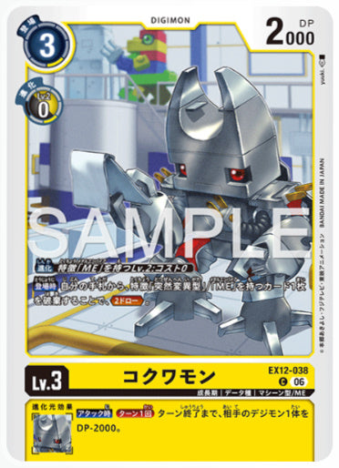 EX12-038/コクワモン/C